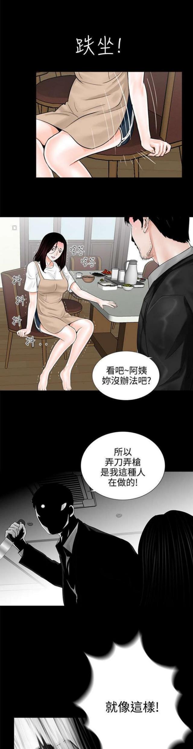 债劫难逃漫画,第9话5图