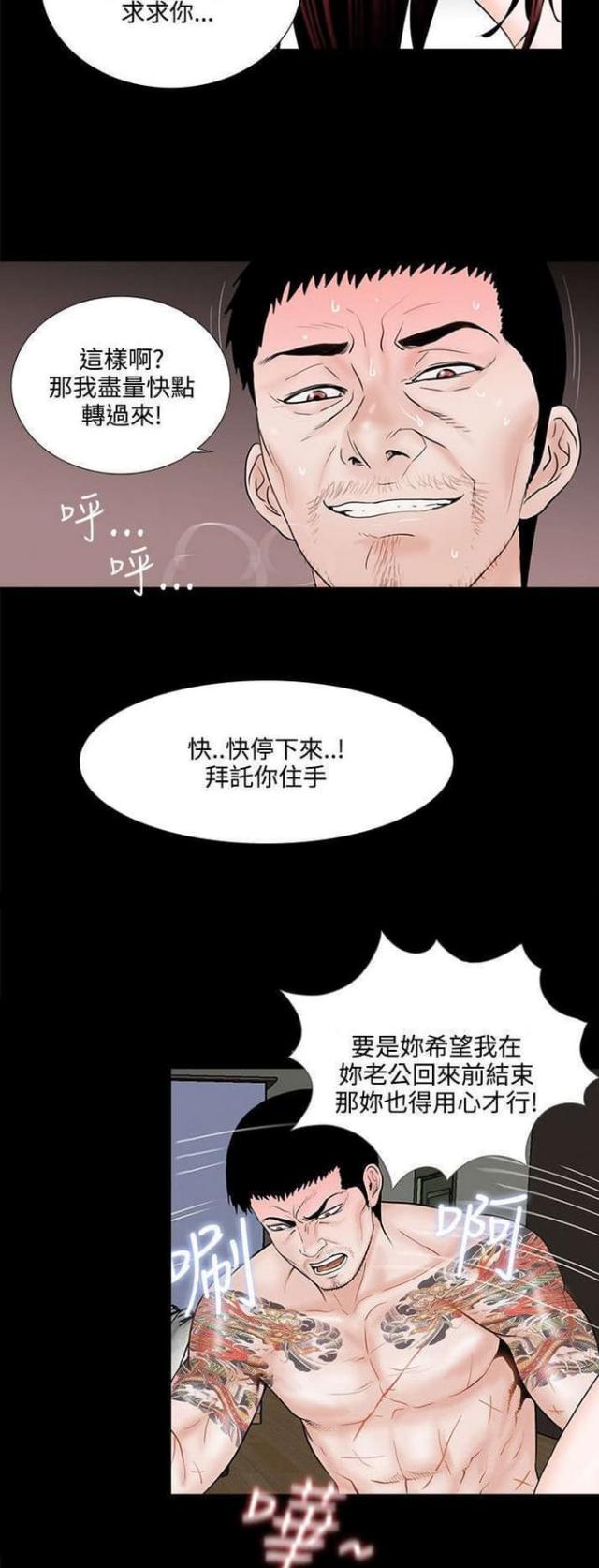 在劫难逃的歌曲漫画,第4话2图