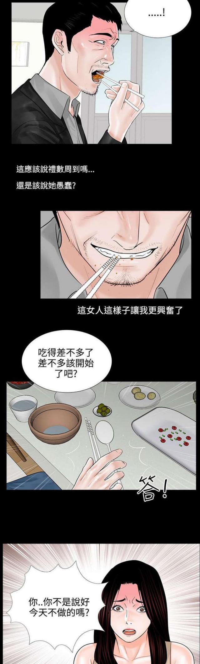 在劫难逃漫画在线观看漫画,第10话4图