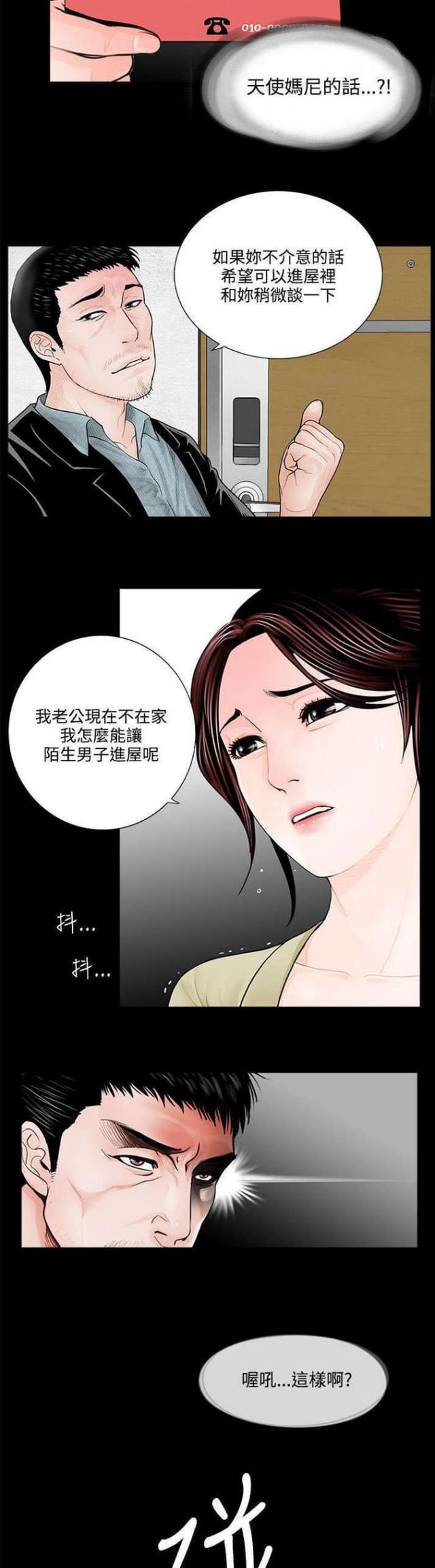 债劫难逃漫画,第3话5图