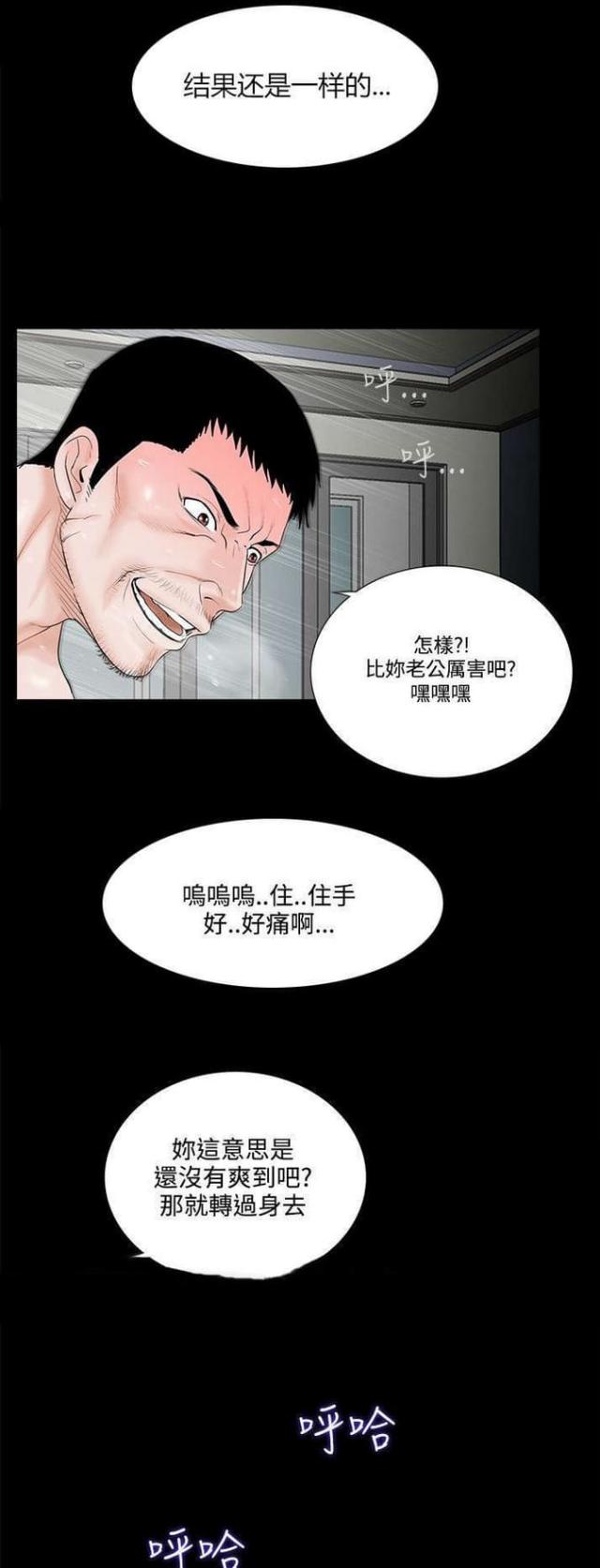 在劫难逃的歌曲漫画,第4话3图