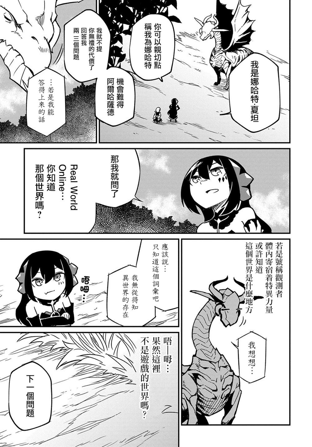 梗角色转生太过头了！漫画,第2话5图