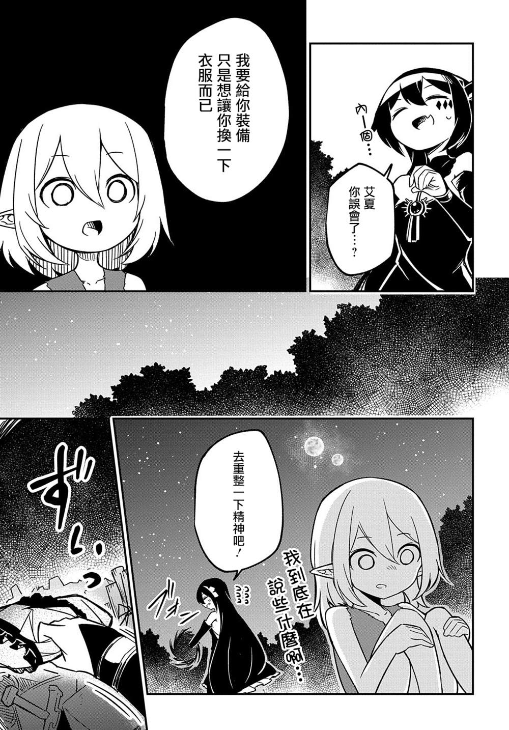 梗角色转生太过头了！漫画,第2话2图