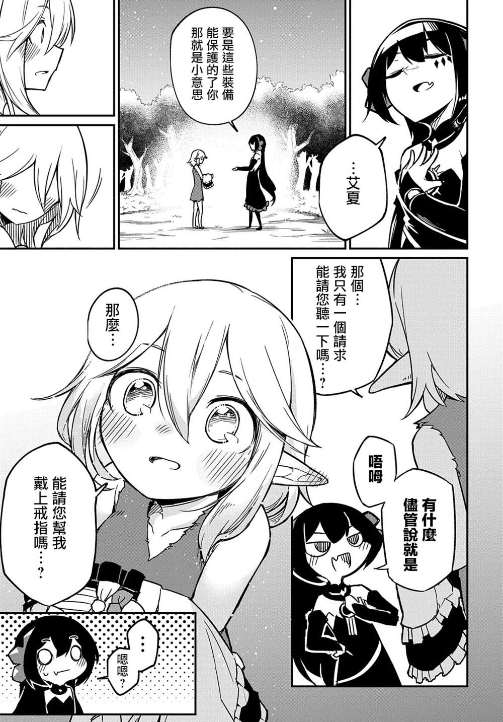 梗角色转生太过头了！漫画,第2话1图