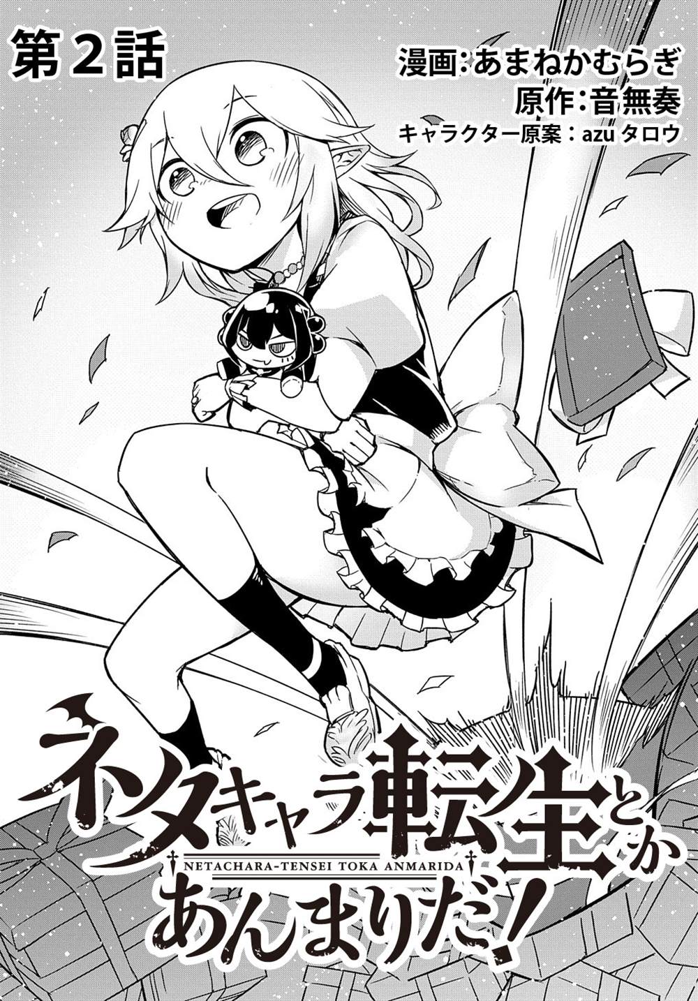 梗角色转生太过头了！漫画,第2话3图