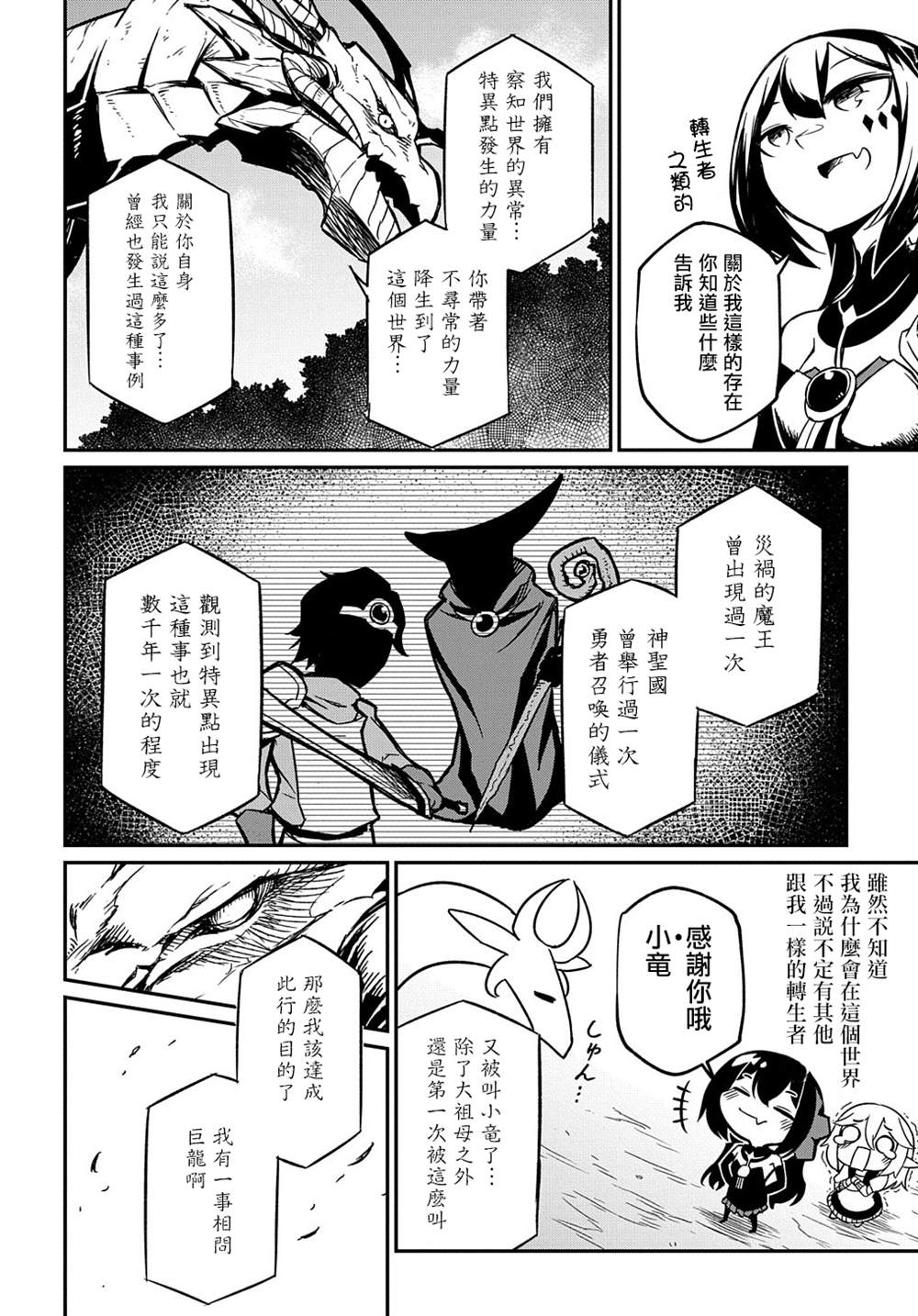 梗角色转生太过头了！漫画,第2话1图