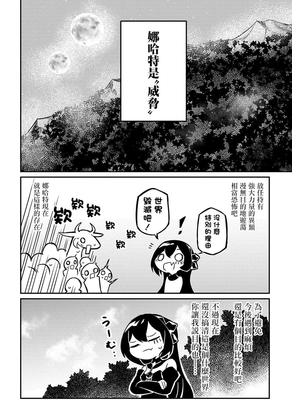 梗角色转生太过头了！漫画,第2话3图