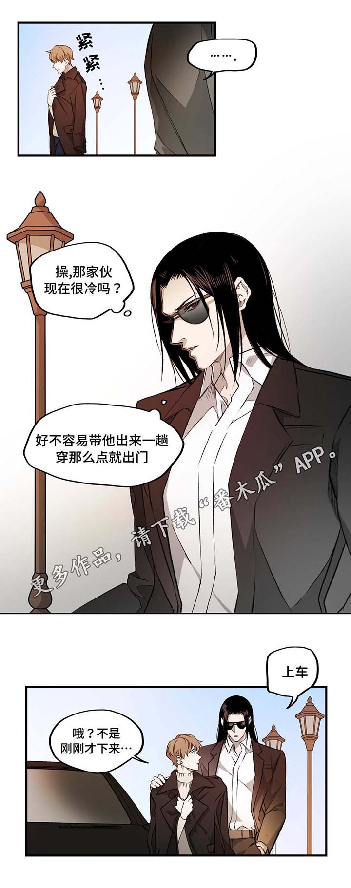 殊遇和六哥漫画,第7章：遇袭2图