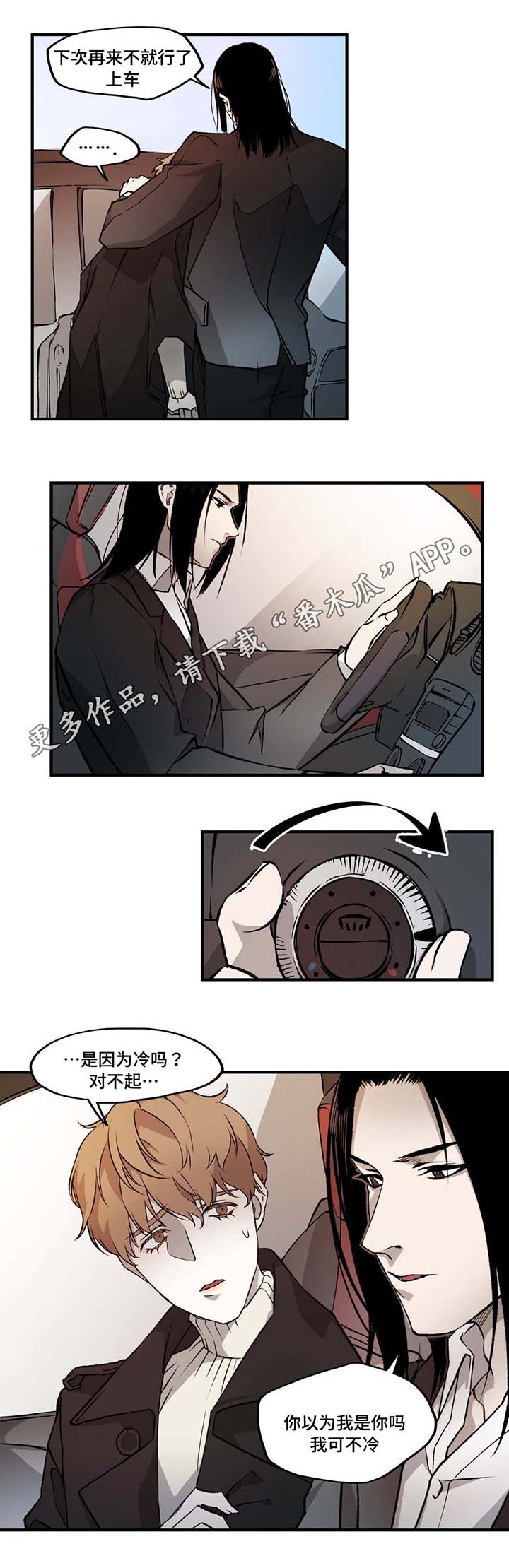 殊遇漫画,第7章：遇袭3图