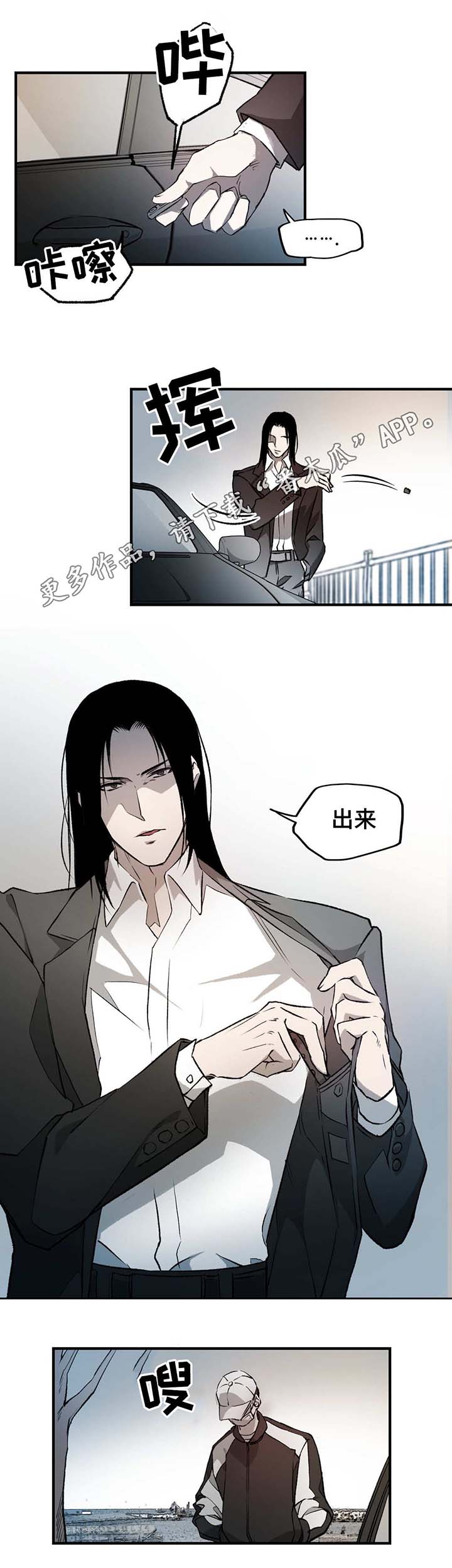 殊遇漫画,第7章：遇袭3图