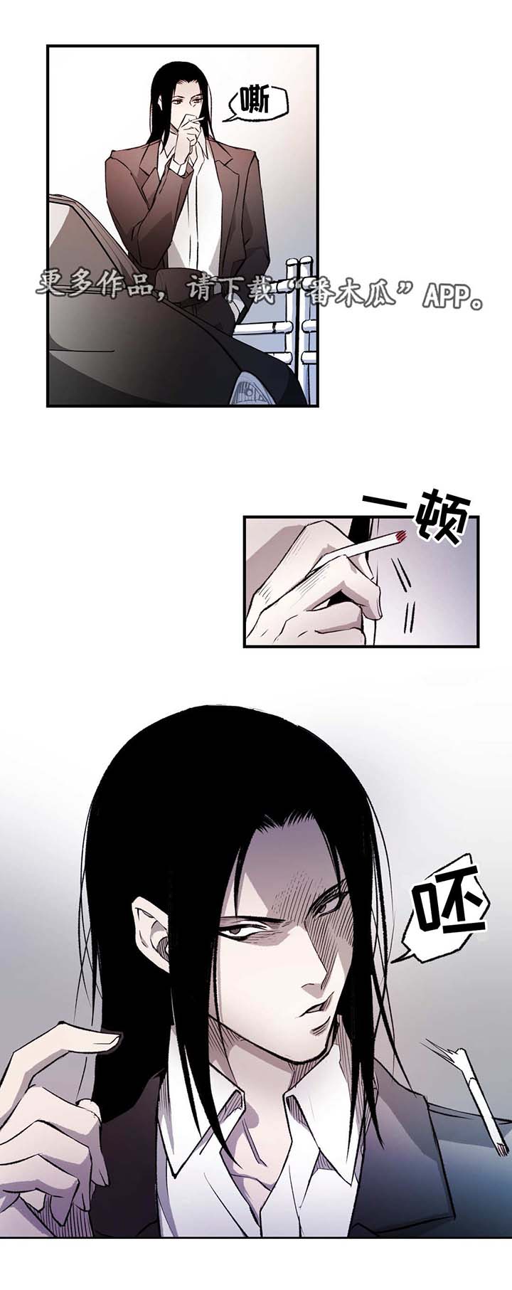 殊遇漫画,第7章：遇袭2图