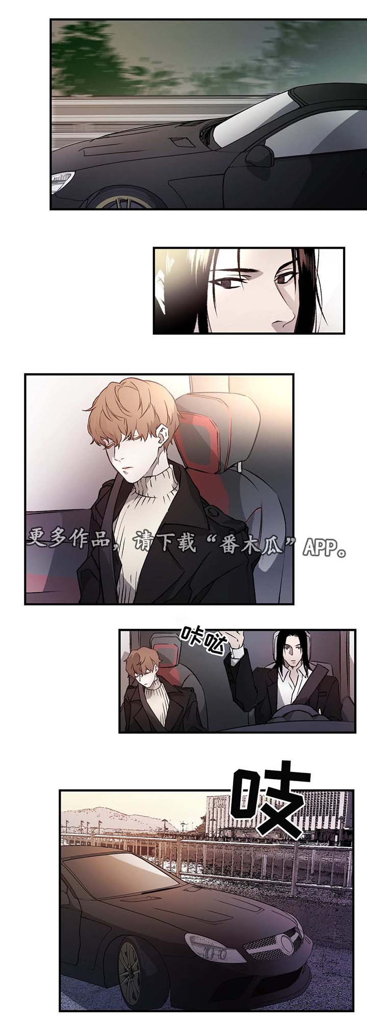 殊遇漫画,第7章：遇袭5图