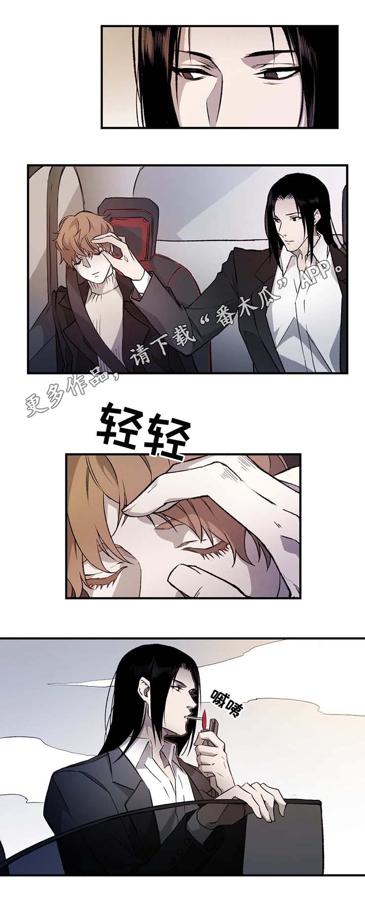 殊遇漫画,第7章：遇袭1图