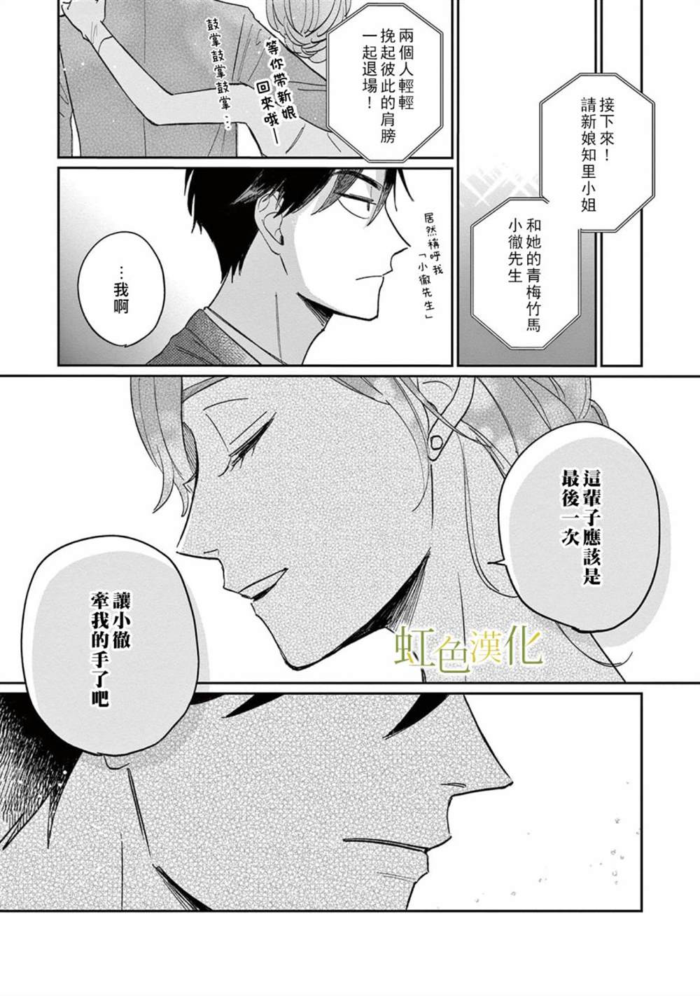 缘过三巡漫画,第1话2图