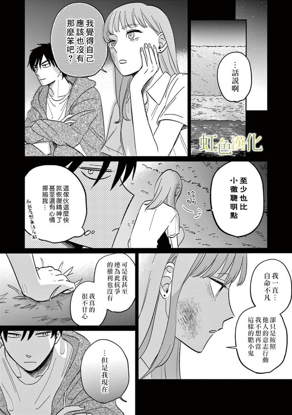 缘过三巡漫画,第1话2图