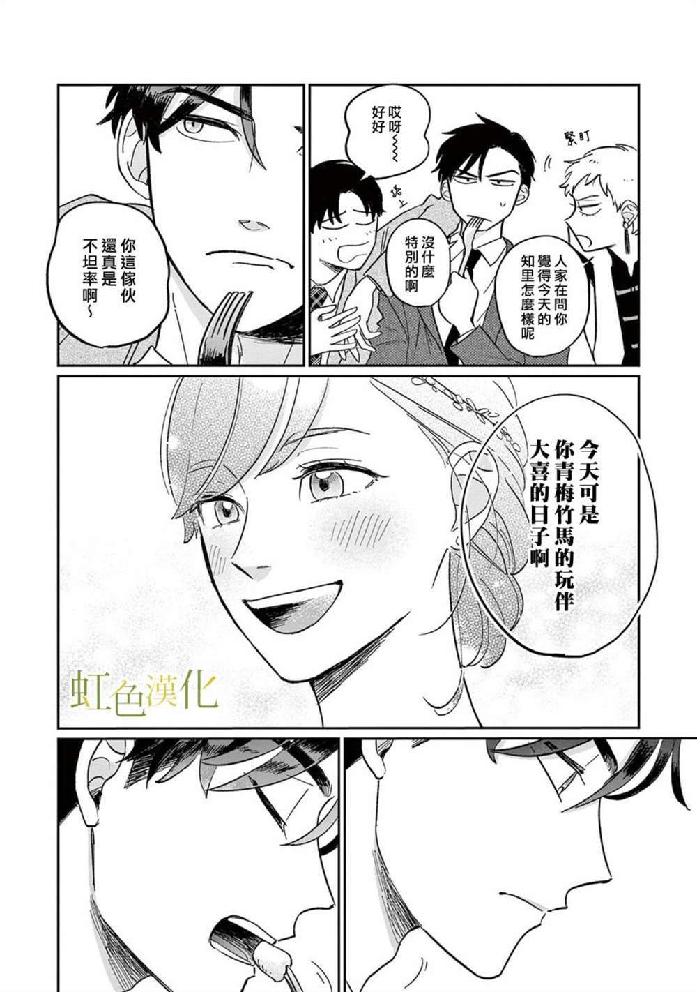 缘过三巡漫画,第1话5图