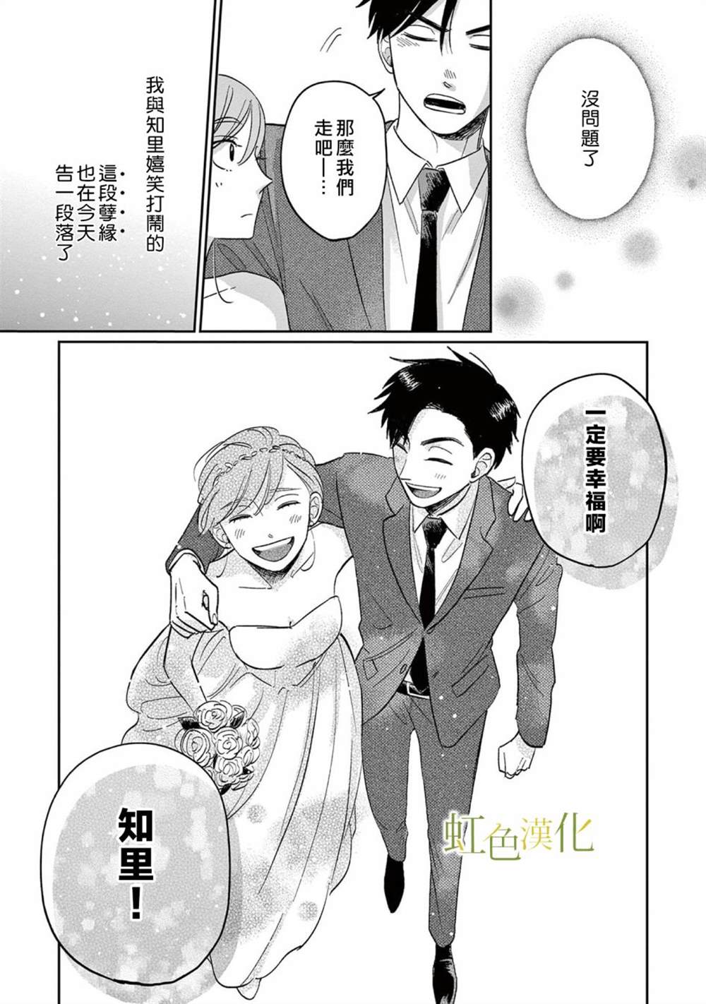 缘过三巡漫画,第1话4图