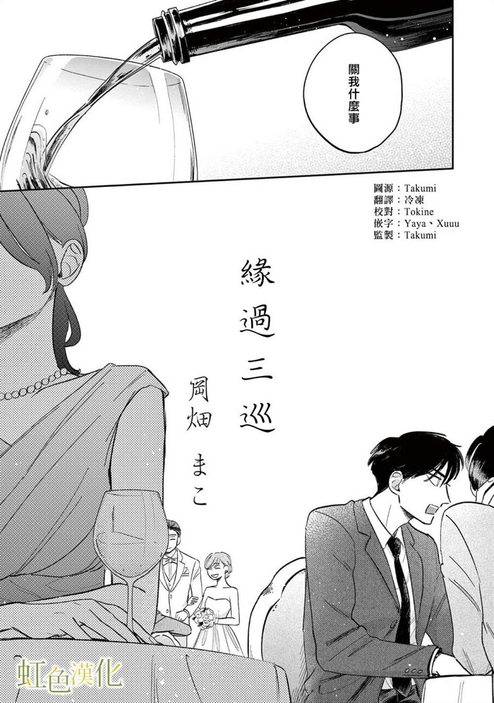 缘过三巡漫画,第1话1图