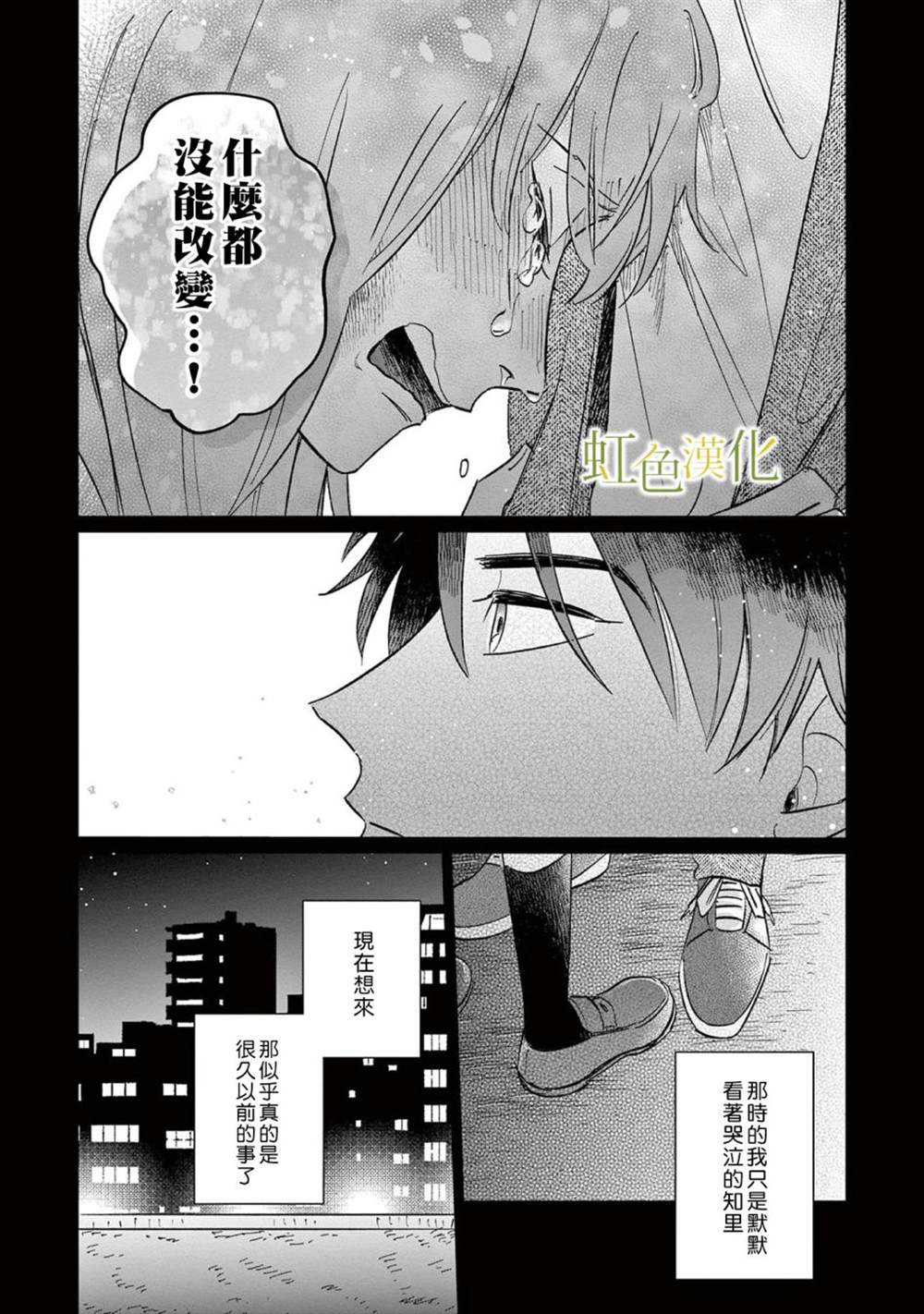 缘过三巡漫画,第1话1图