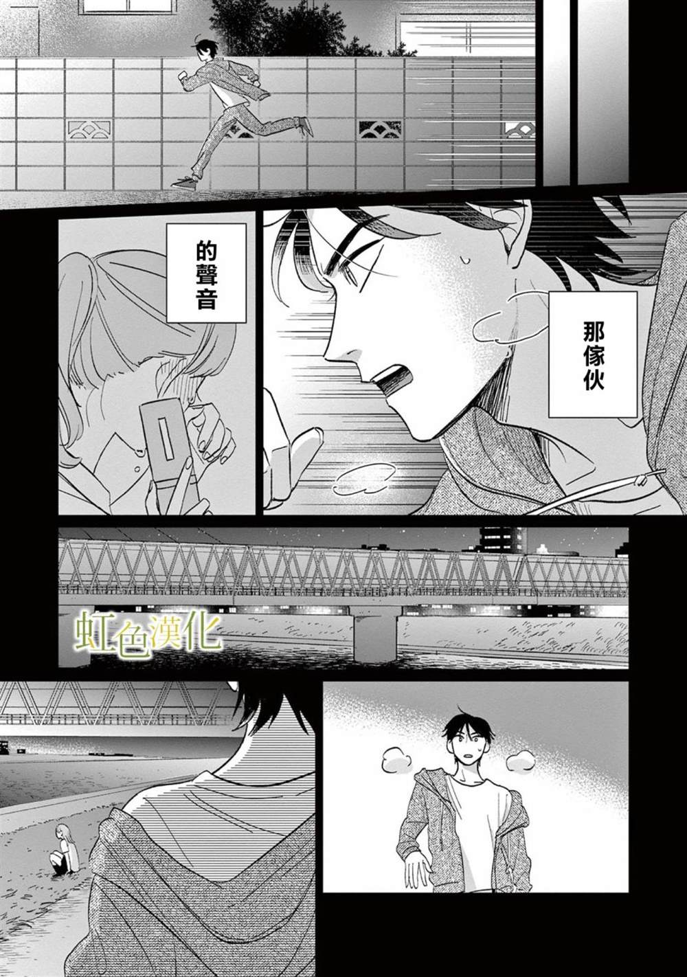 缘过三巡漫画,第1话3图