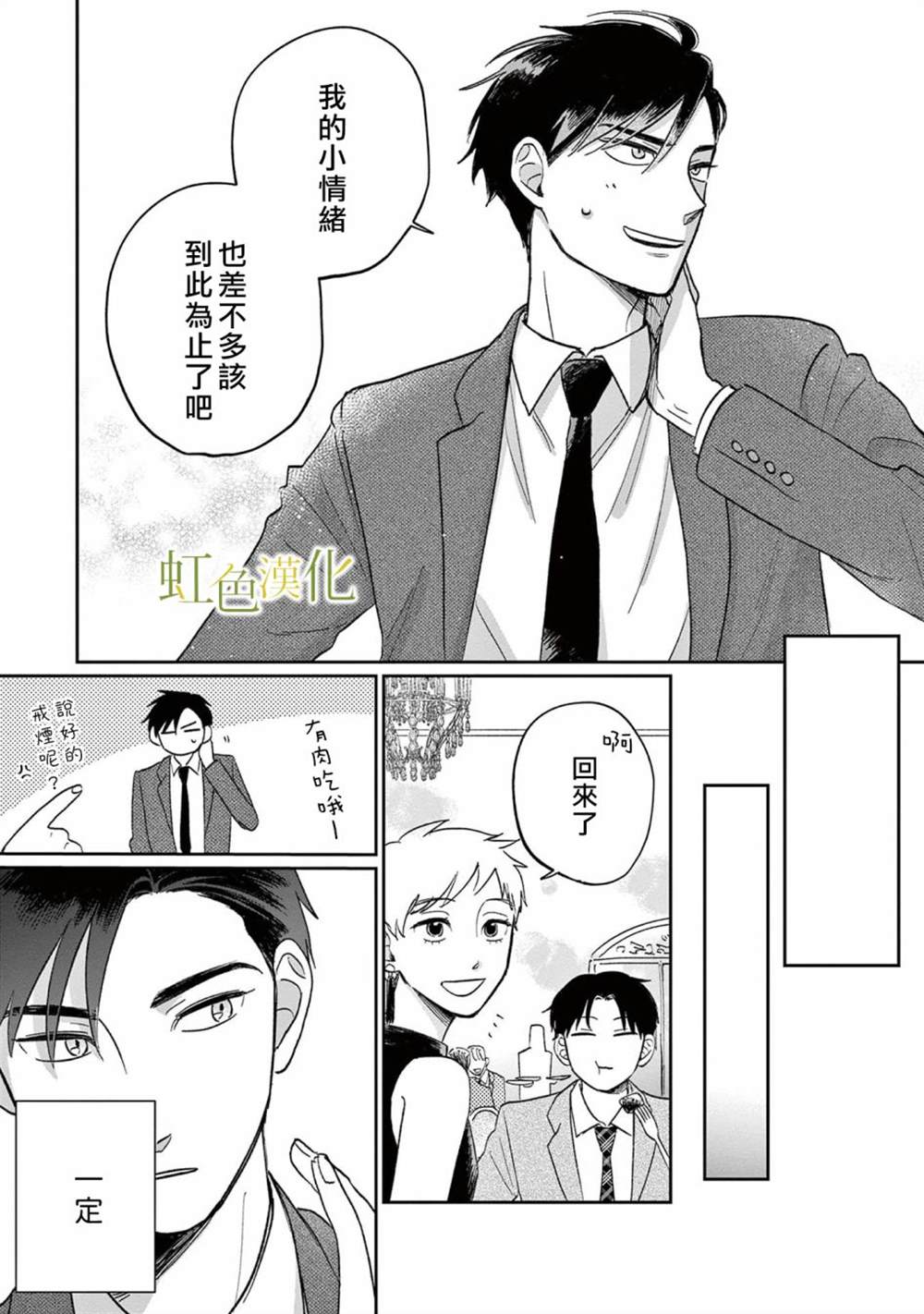 缘过三巡漫画,第1话2图