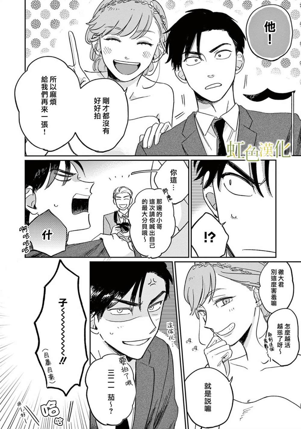 缘过三巡漫画,第1话3图