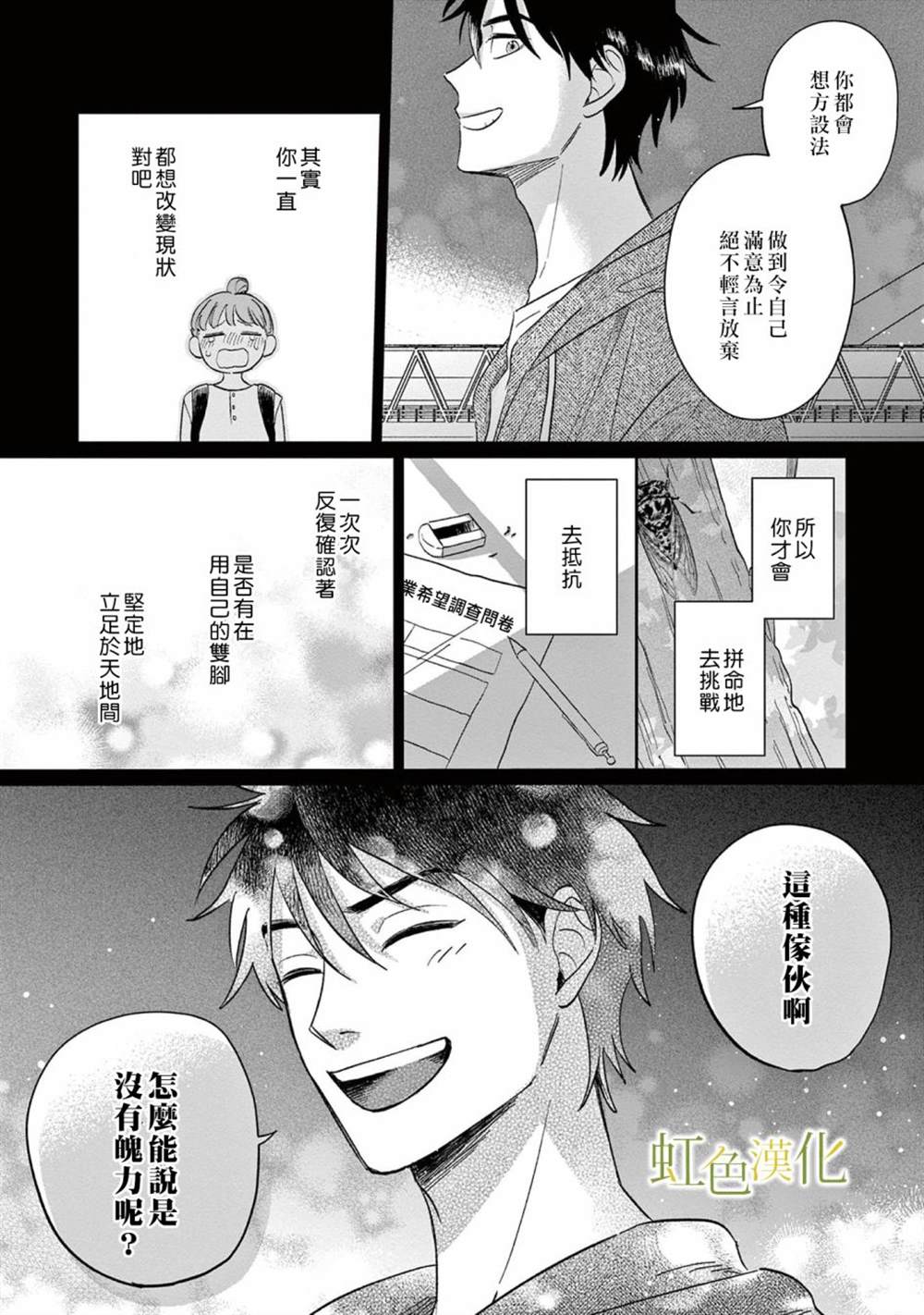 缘过三巡漫画,第1话5图