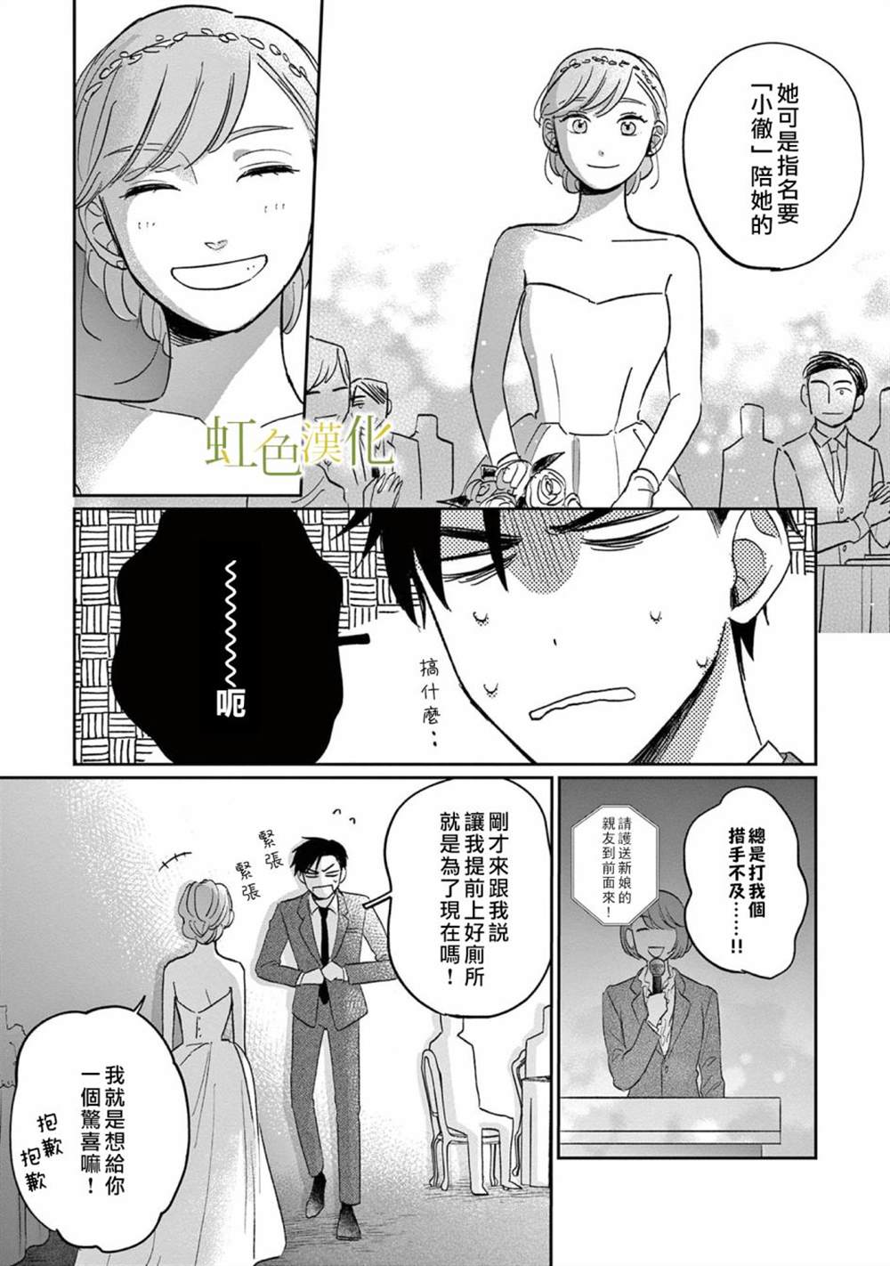 缘过三巡漫画,第1话5图