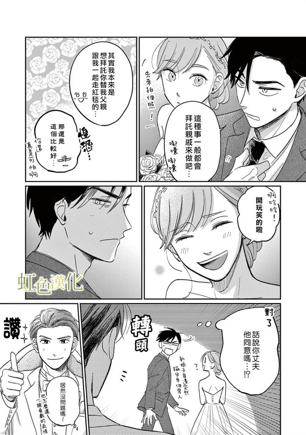 缘过三巡漫画,第1话1图