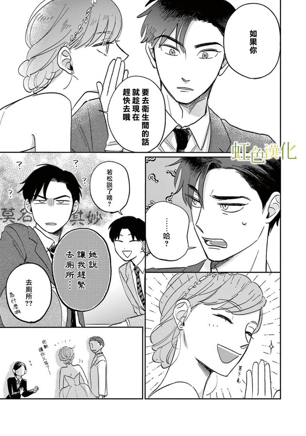 缘过三巡漫画,第1话1图