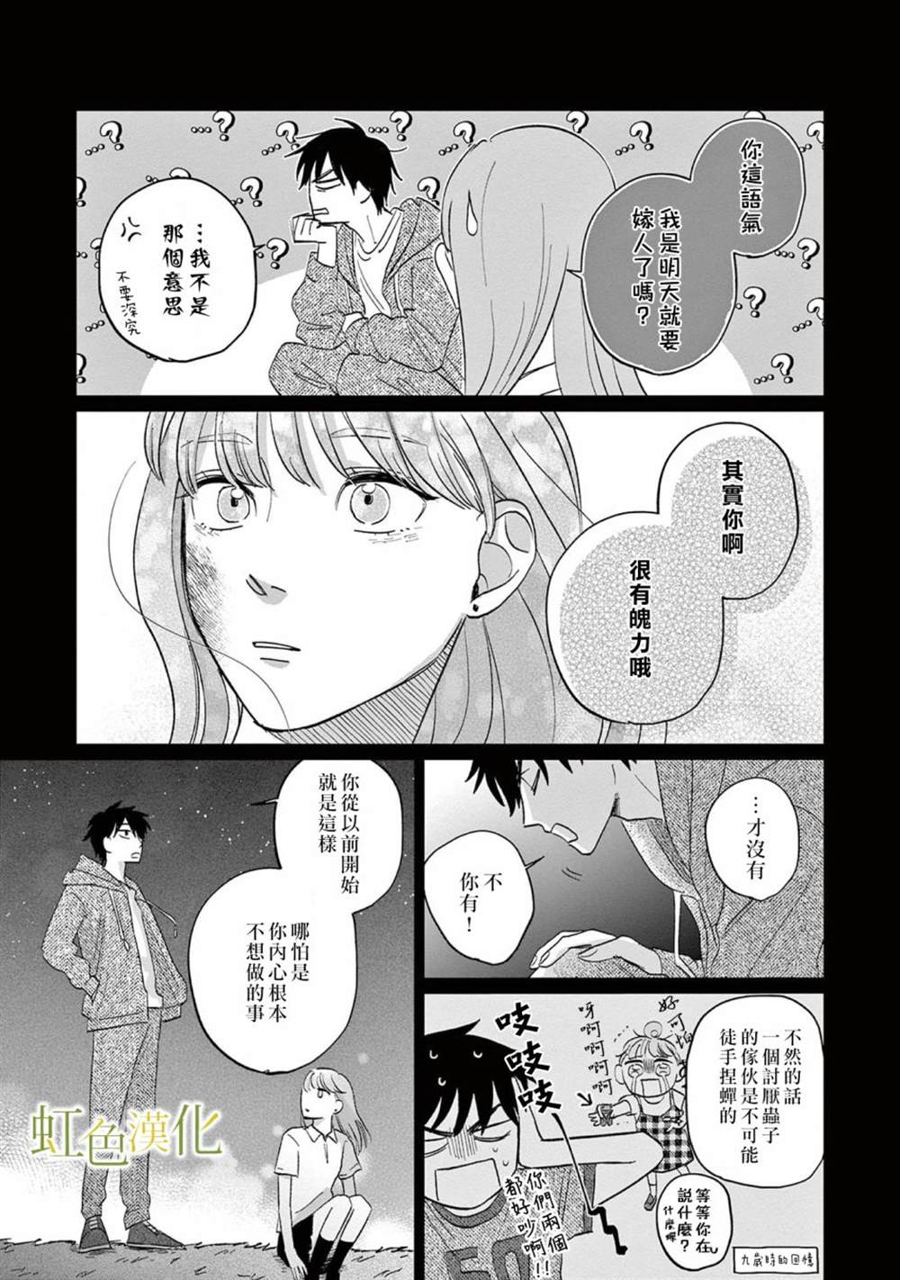 缘过三巡漫画,第1话4图