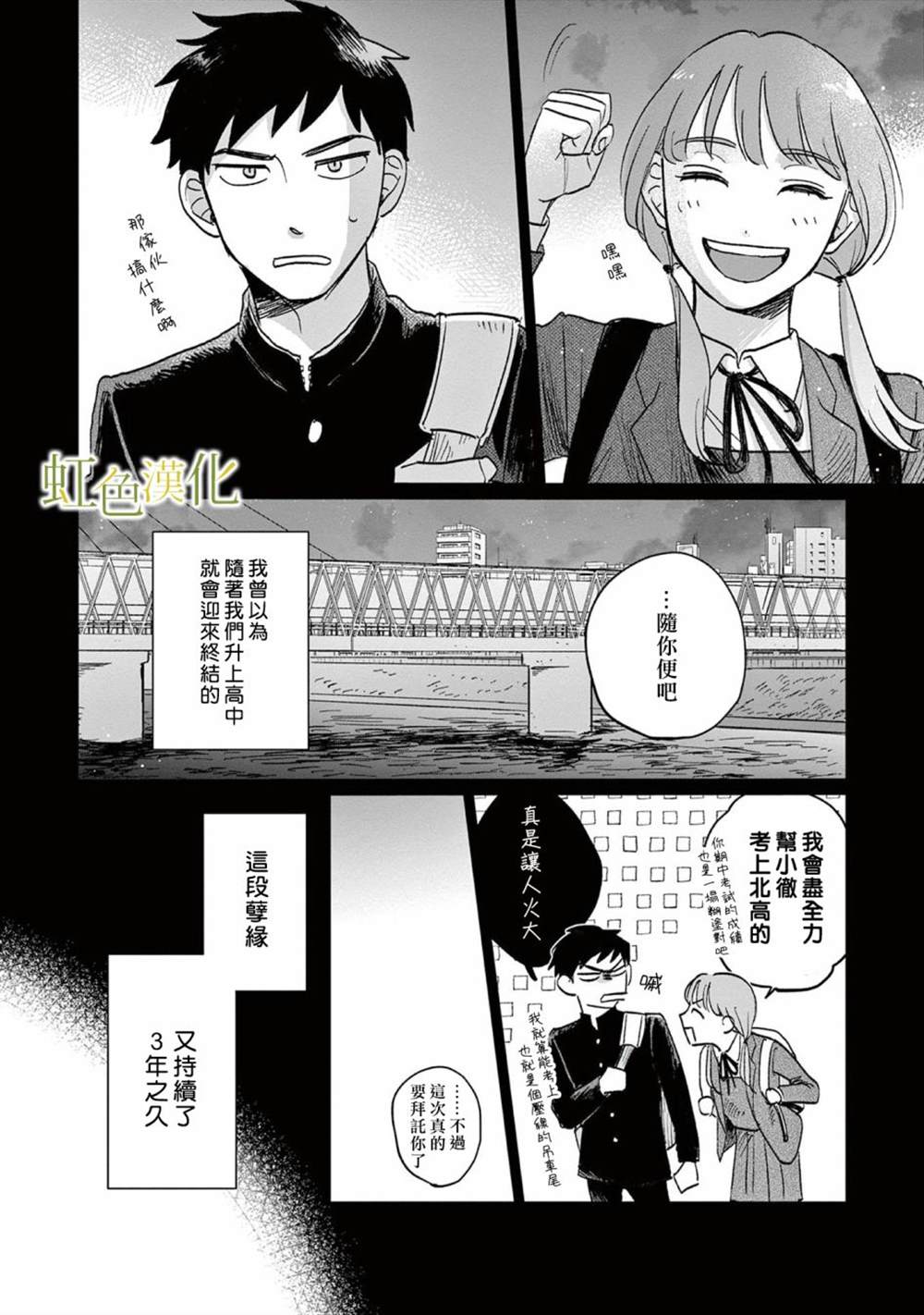 缘过三巡漫画,第1话3图