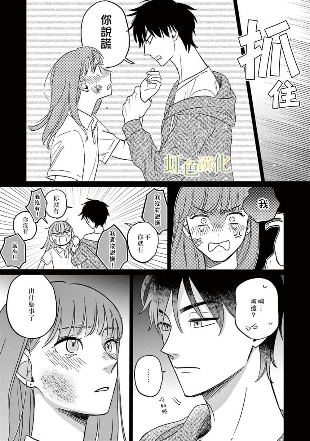 缘过三巡漫画,第1话3图