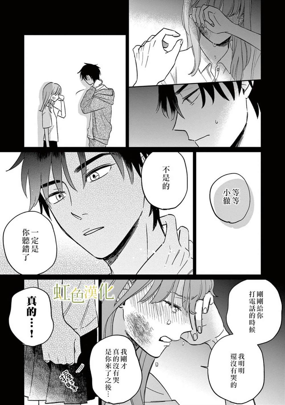 缘过三巡漫画,第1话2图