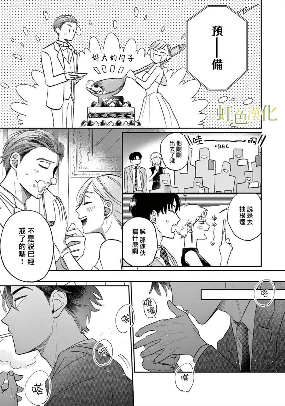 缘过三巡漫画,第1话5图