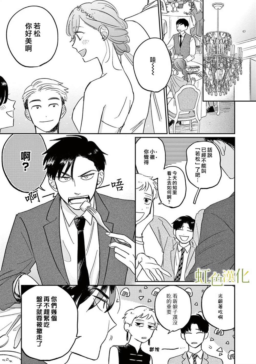 缘过三巡漫画,第1话4图