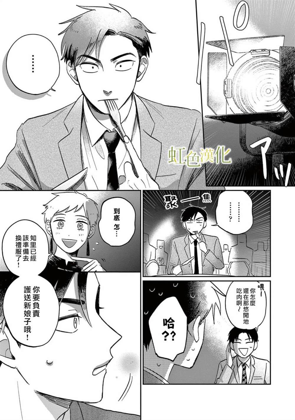 缘过三巡漫画,第1话4图