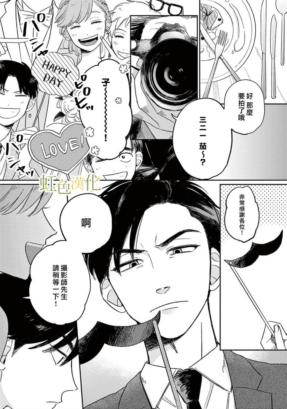 缘过三巡漫画,第1话2图