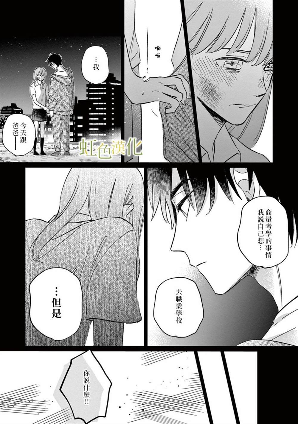 缘过三巡漫画,第1话4图