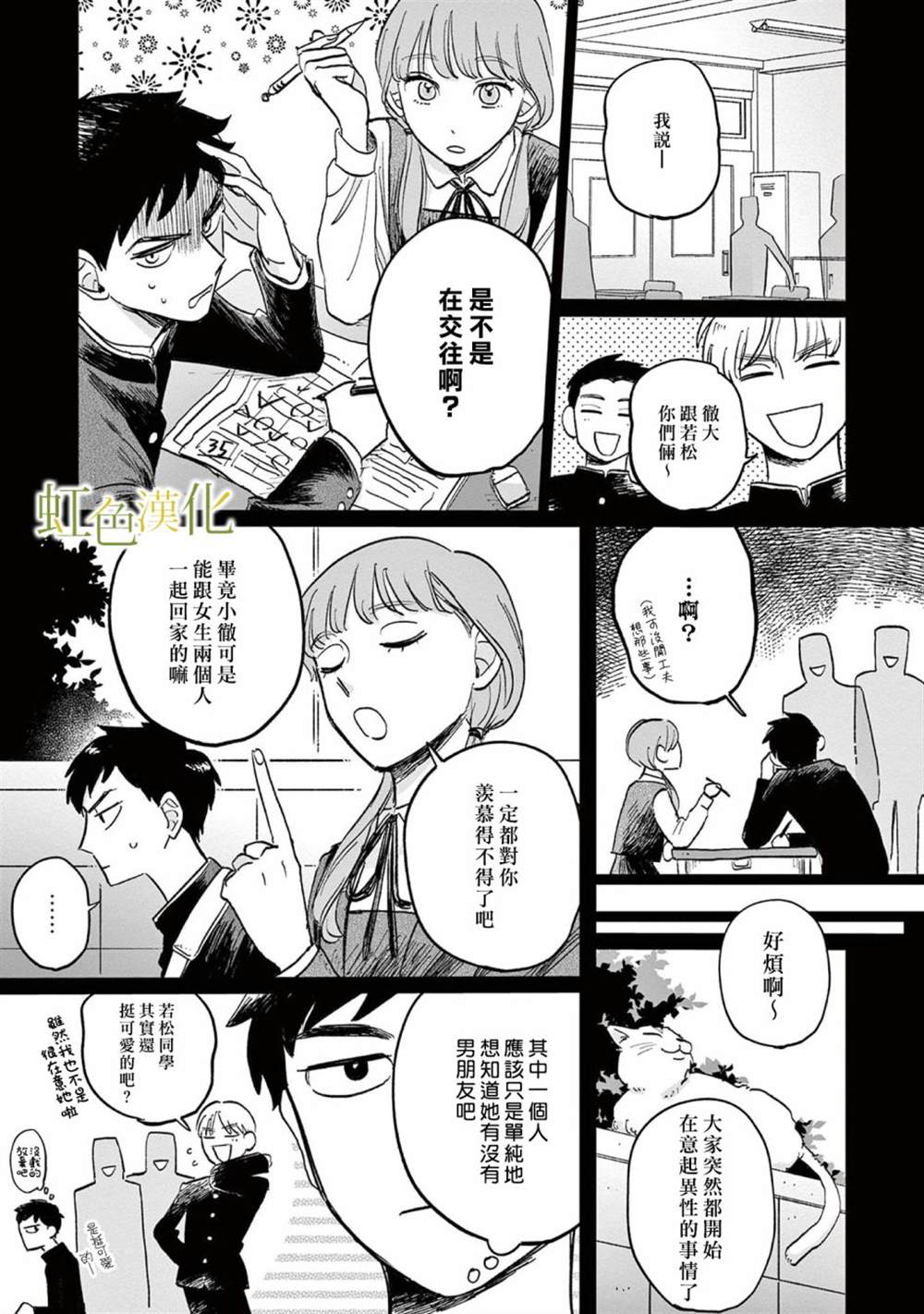 缘过三巡漫画,第1话4图