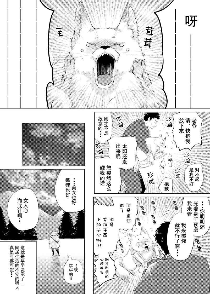 美女与猎人漫画,第2话4图