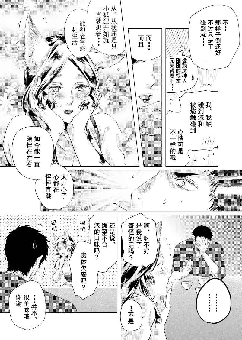 美女与猎人漫画,第2话2图