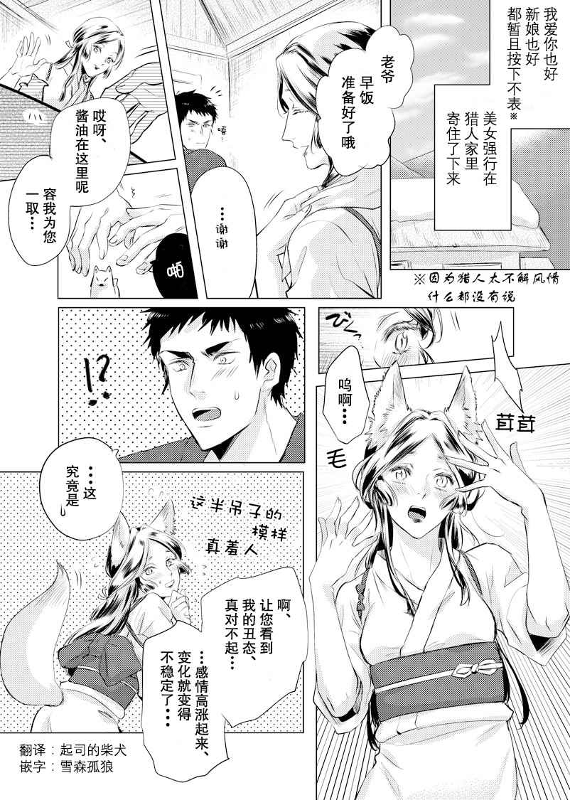 美女与猎人漫画,第2话1图