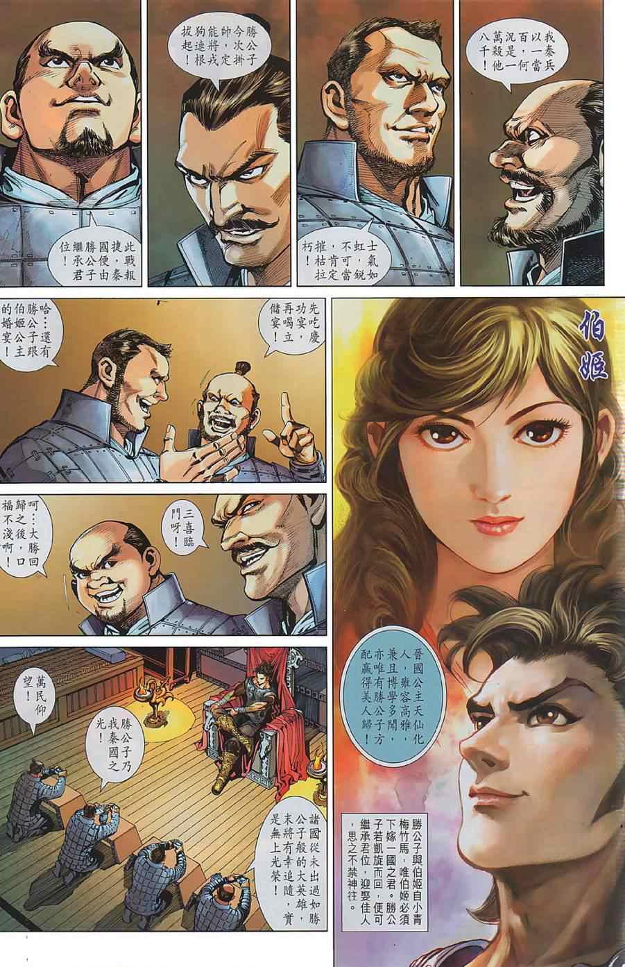 春秋战雄漫画39漫画,第1回4图