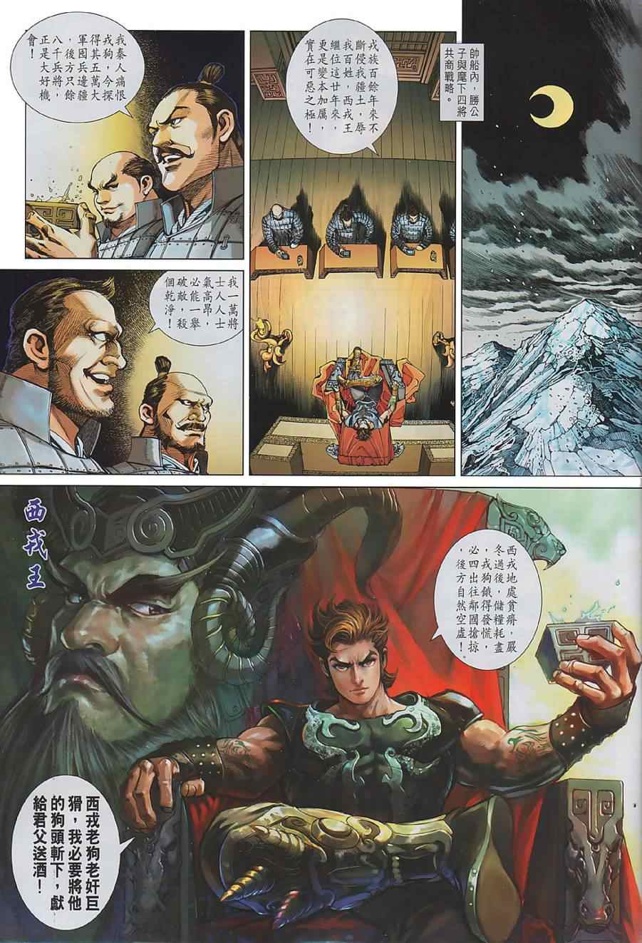 春秋战雄漫画免费39漫画,第1回3图