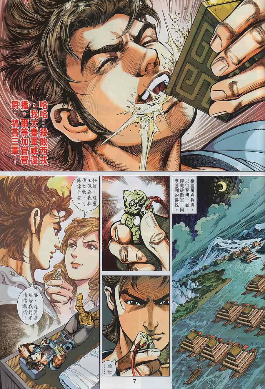 春秋战雄漫画免费39漫画,第1回5图