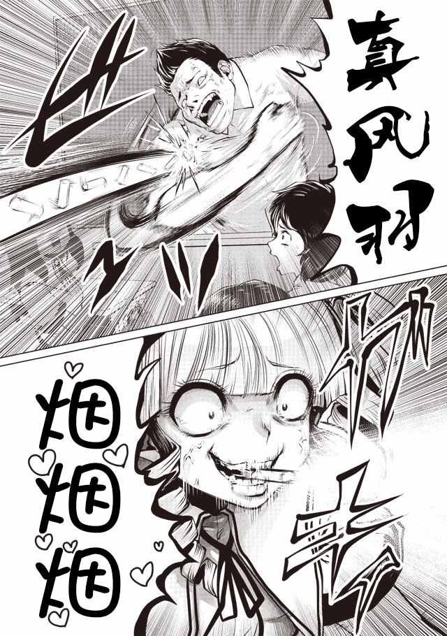 魔法少女挑错了啊！漫画,第7话2图