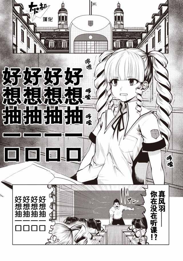 魔法少女挑错了啊！漫画,第7话1图