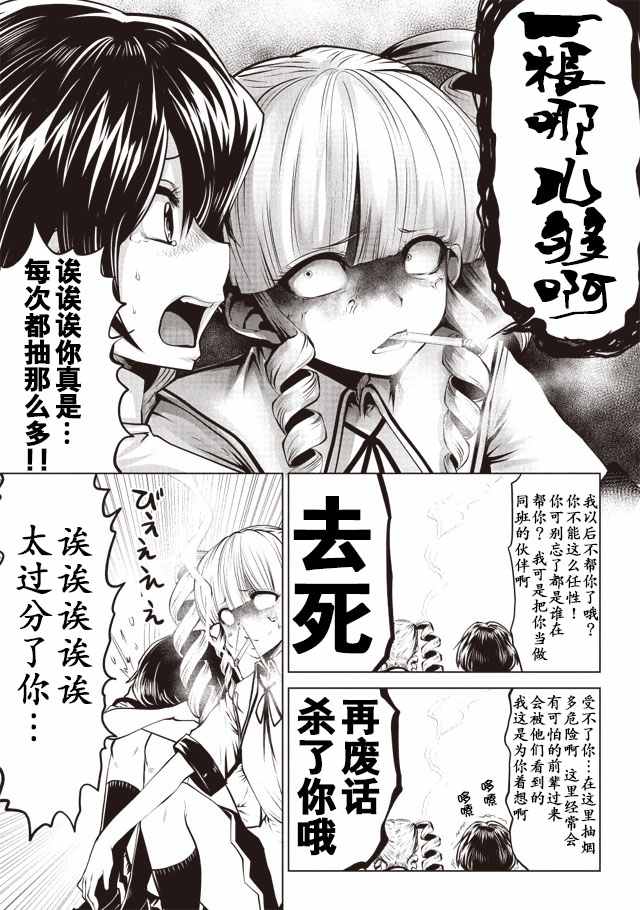 魔法少女挑错了啊！漫画,第7话5图