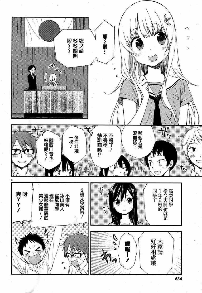 妖怪宅院漫画,第9话1图